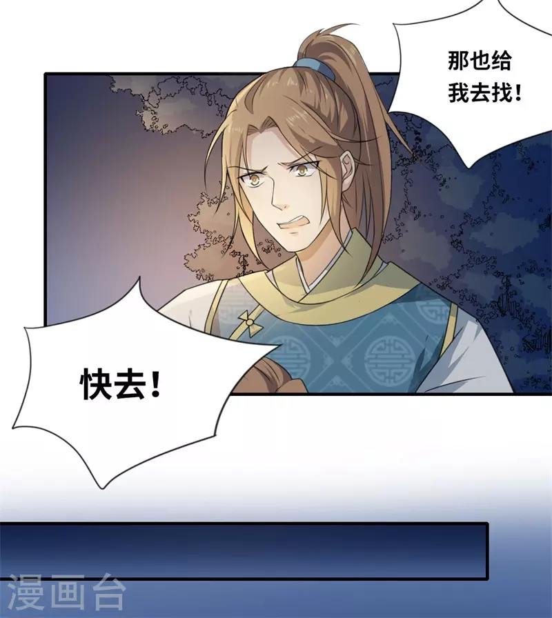 第55话 寻找温意 第20页