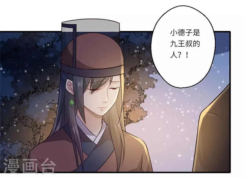 第56话 你与温意本不止于此 第5页