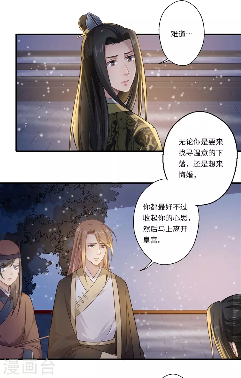 第56话 你与温意本不止于此 第6页