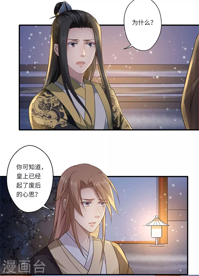 第56话 你与温意本不止于此 第7页