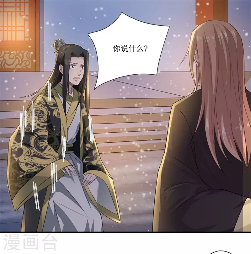 第56话 你与温意本不止于此 第8页