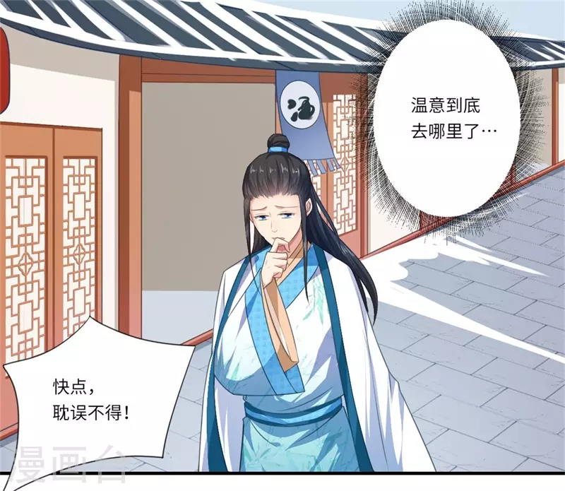 第56话 你与温意本不止于此 第12页