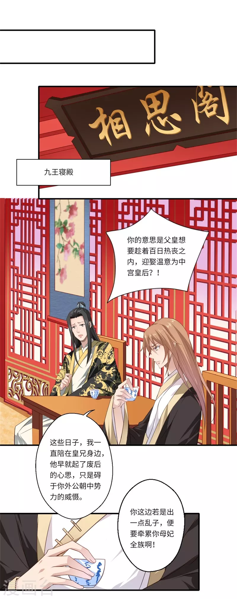 第56话 你与温意本不止于此 第20页
