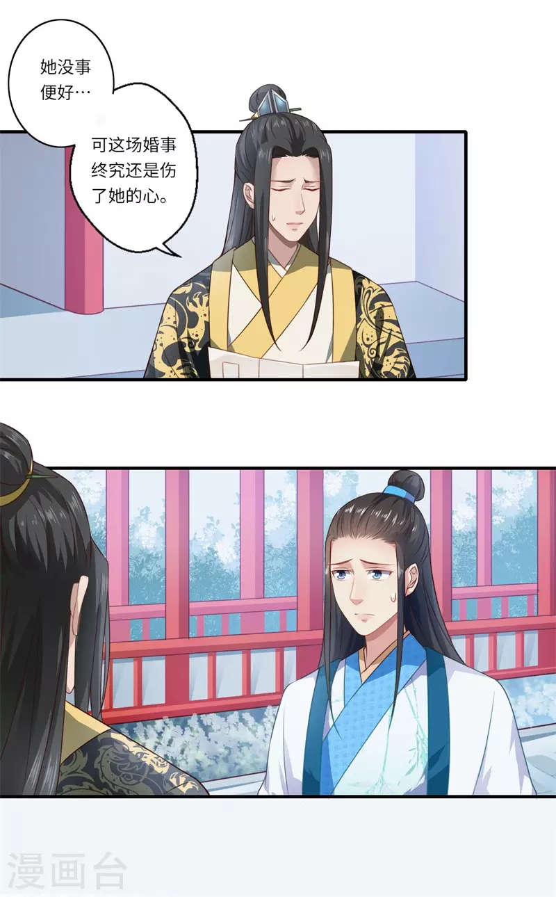 第57话 婚礼举行 第12页