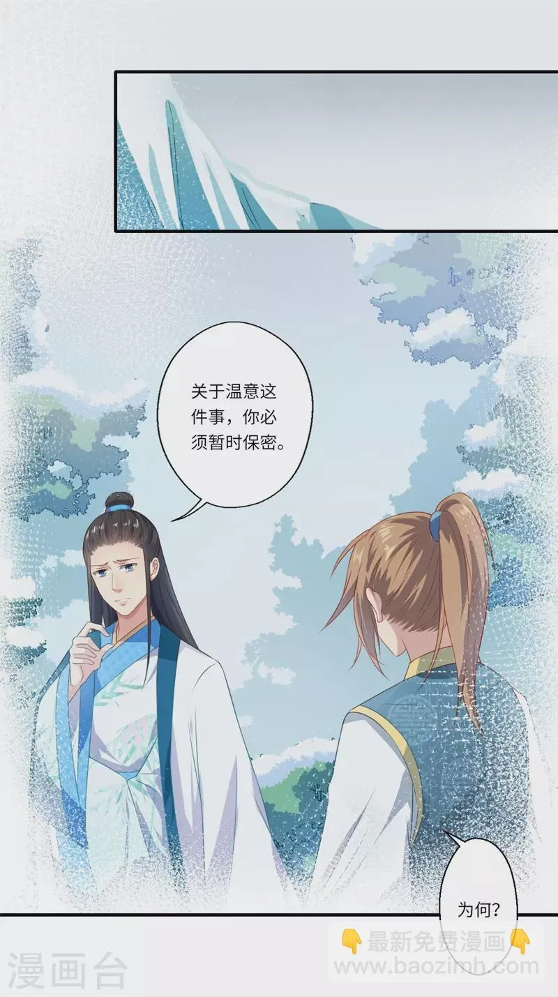 第57话 婚礼举行 第13页