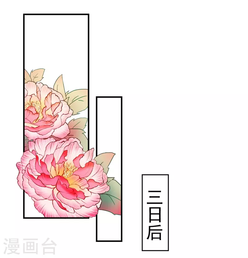 第57话 婚礼举行 第21页