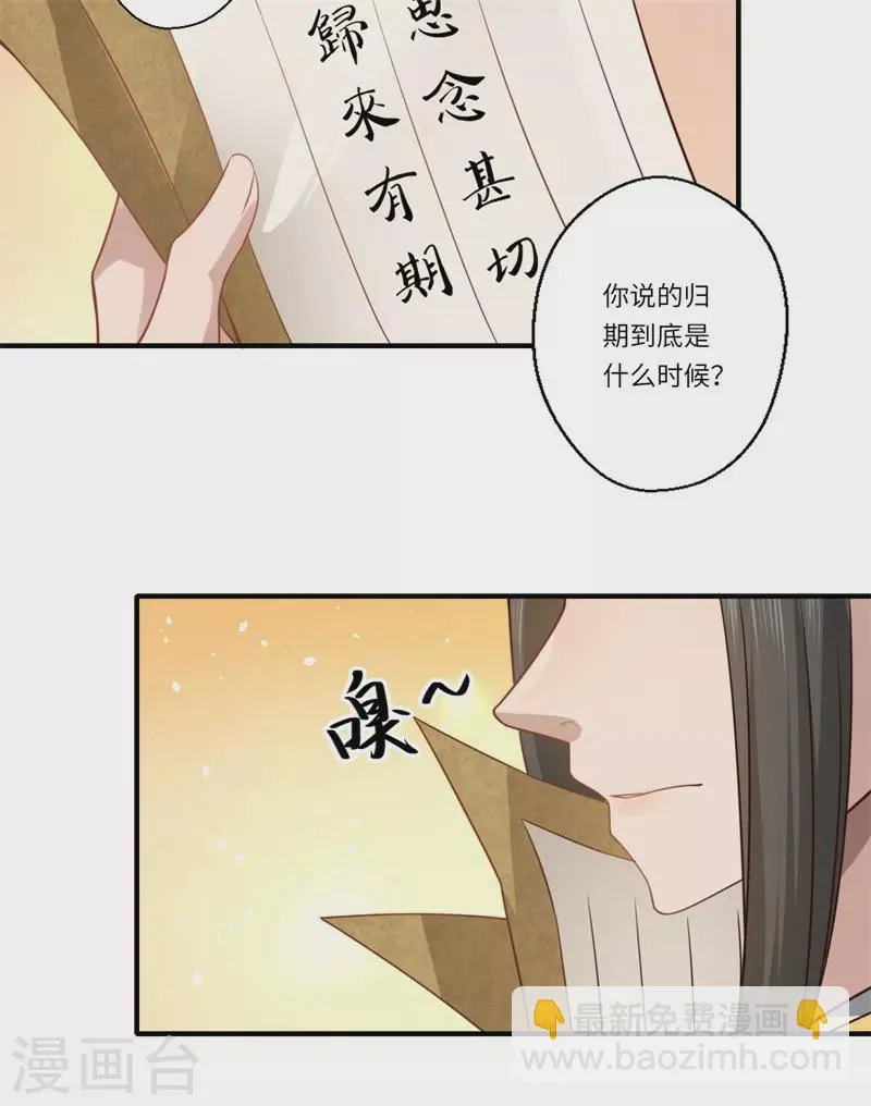 第59话 温意的信笺？ 第26页