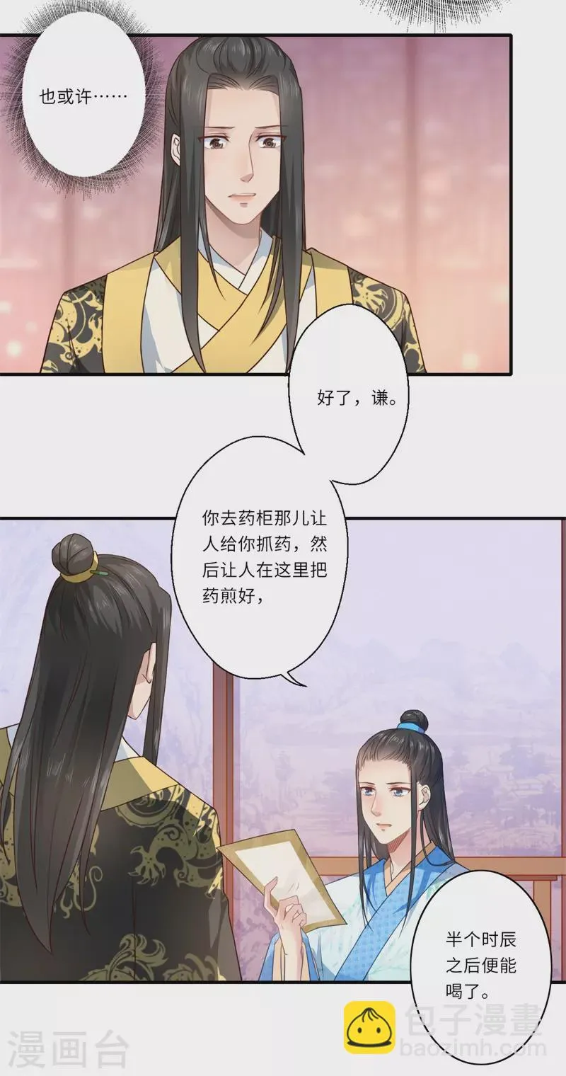 第60话 温意醒来 第5页