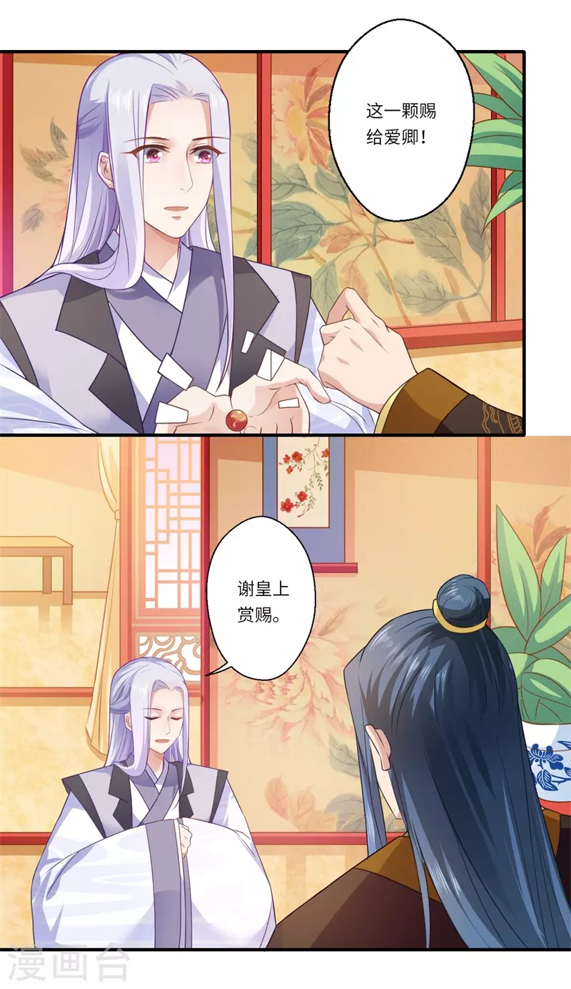 第60话 温意醒来 第18页