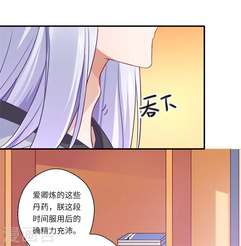 第60话 温意醒来 第20页