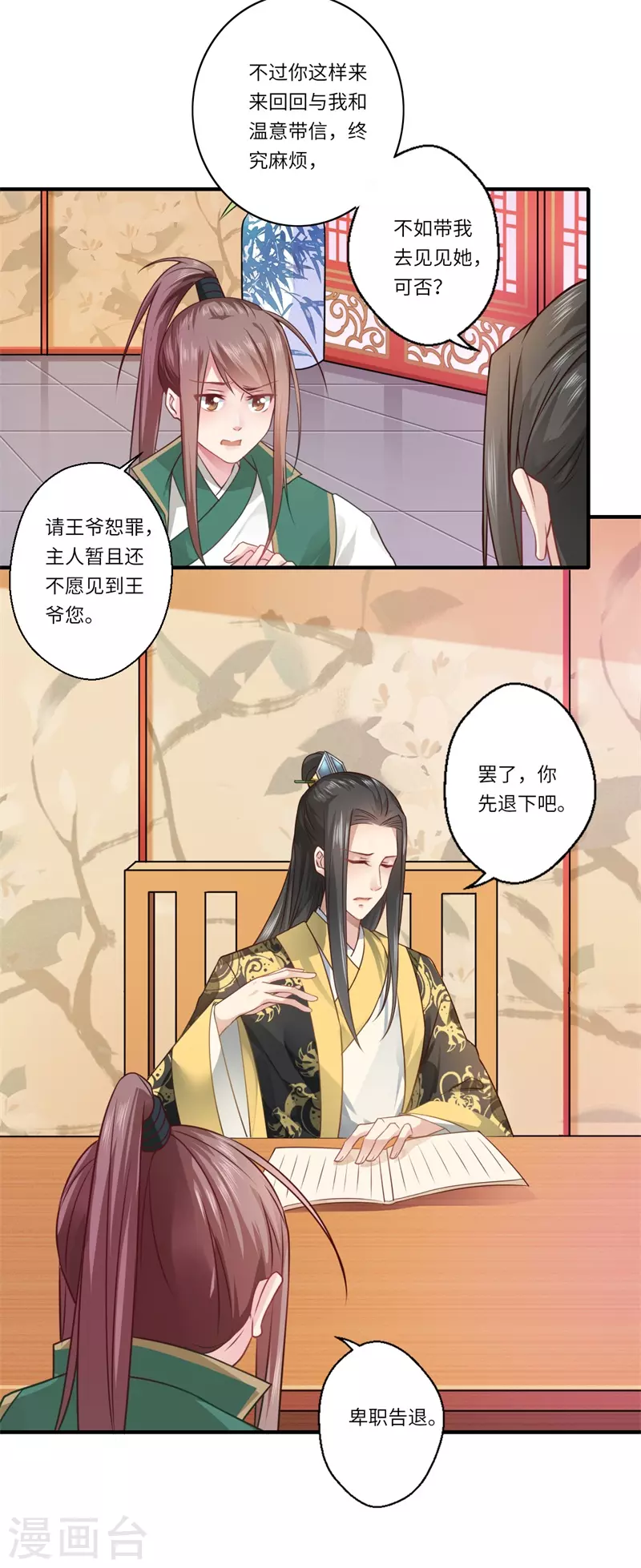 第61话 不如让陈雨竹替她？ 第11页