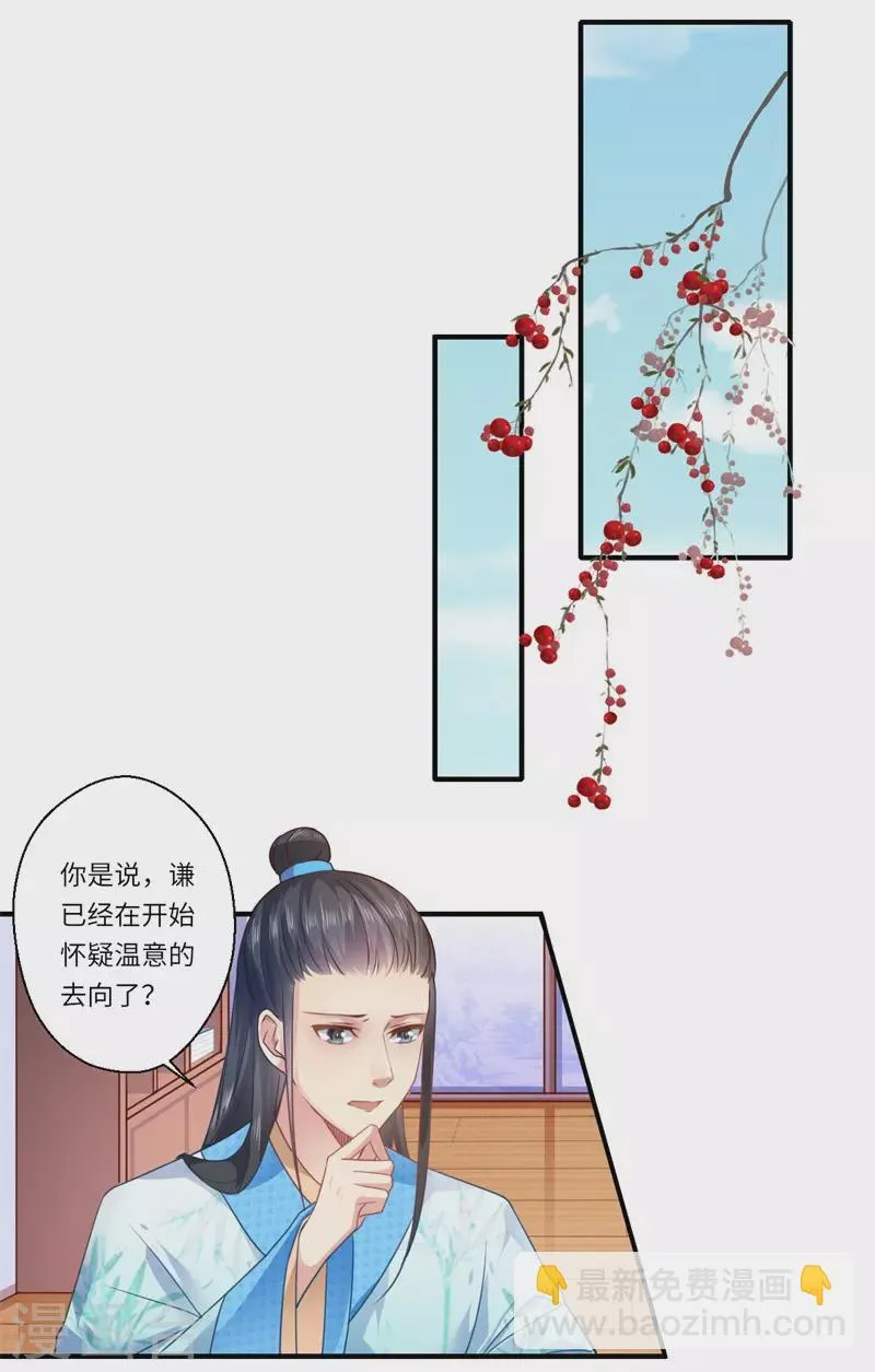 第61话 不如让陈雨竹替她？ 第16页
