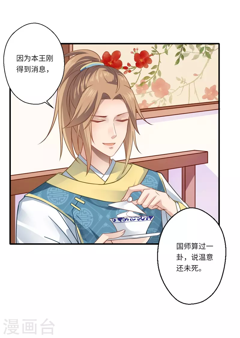第62话 温意还没有死 第25页