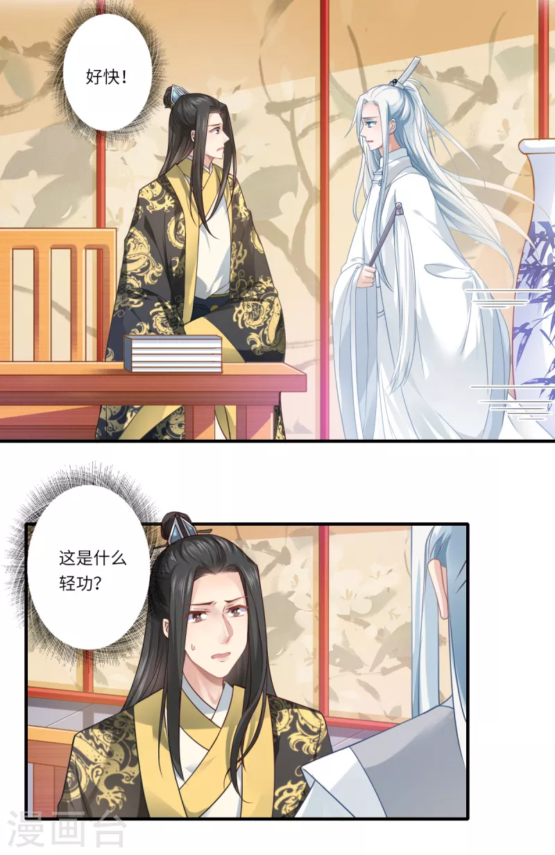 第64话 夙世情劫 第4页