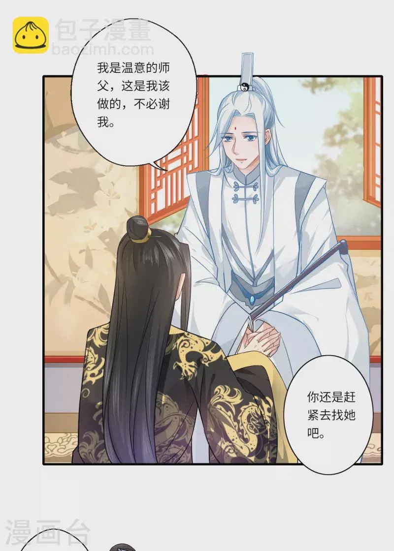 第64话 夙世情劫 第10页