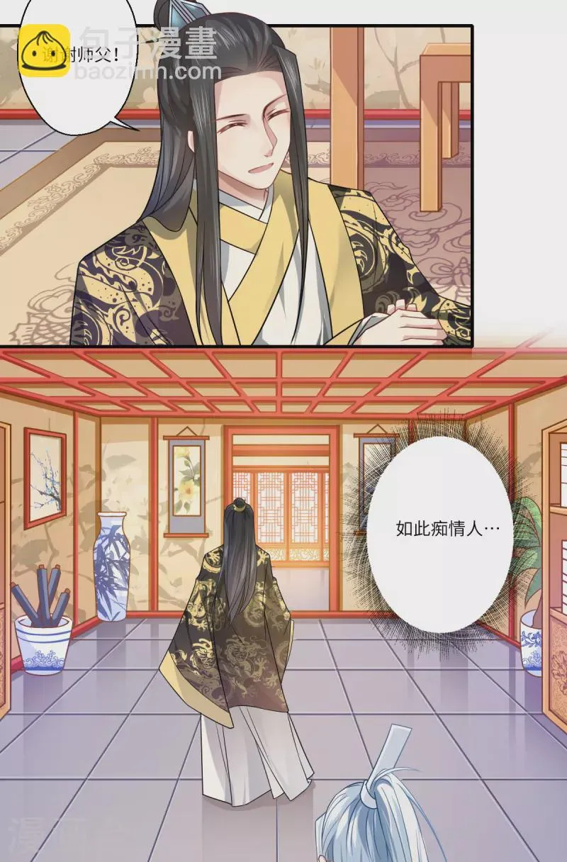 第64话 夙世情劫 第11页