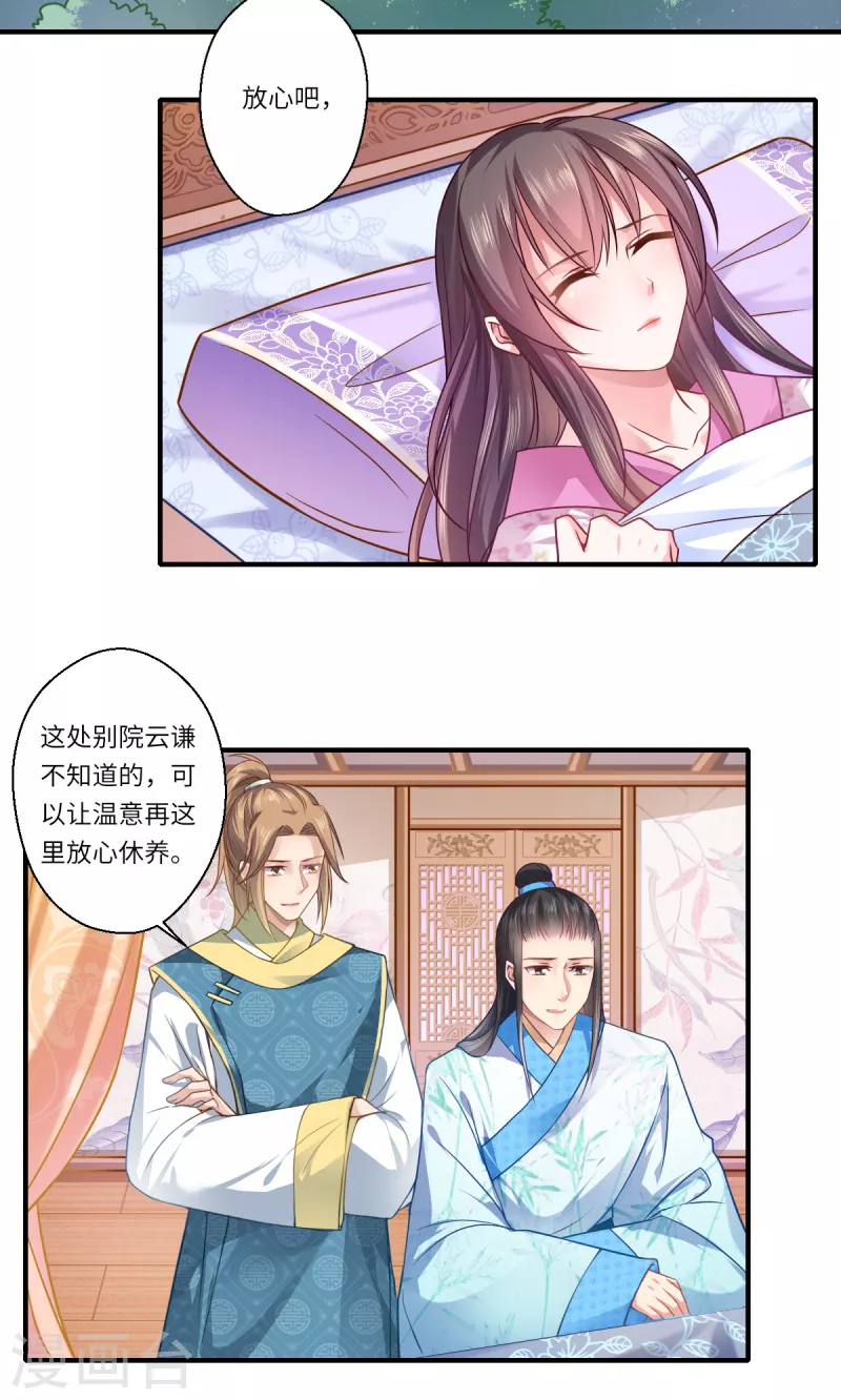 第64话 夙世情劫 第16页