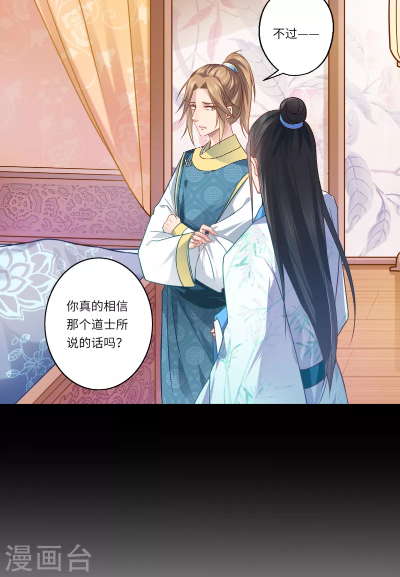 第64话 夙世情劫 第18页