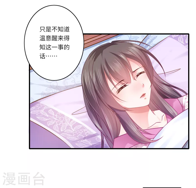 第64话 夙世情劫 第24页