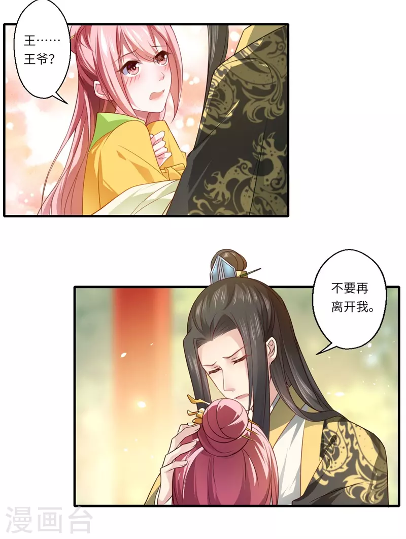 第65话 不能让你们相见 第6页