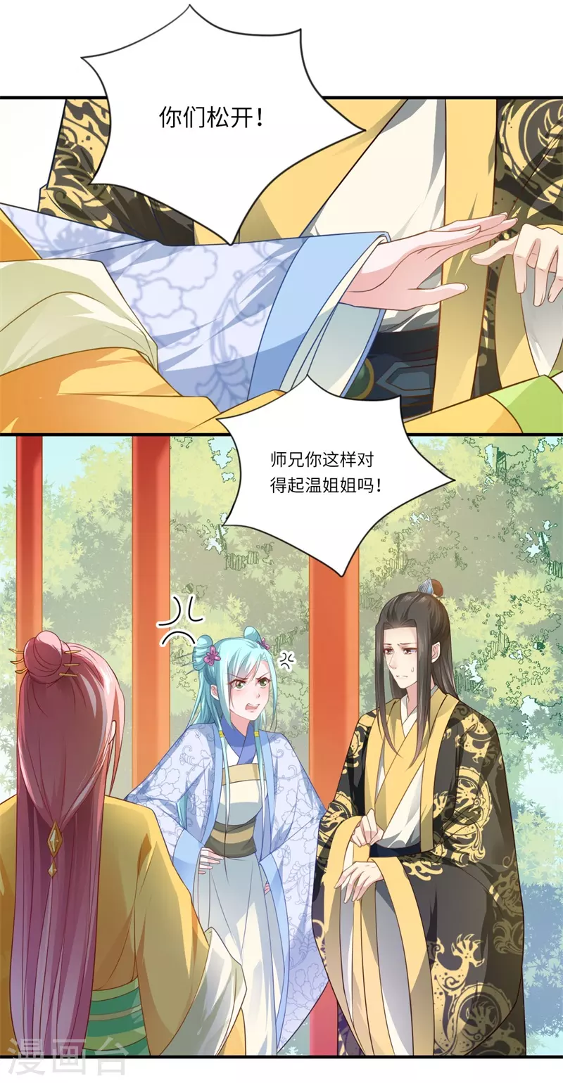 第65话 不能让你们相见 第8页