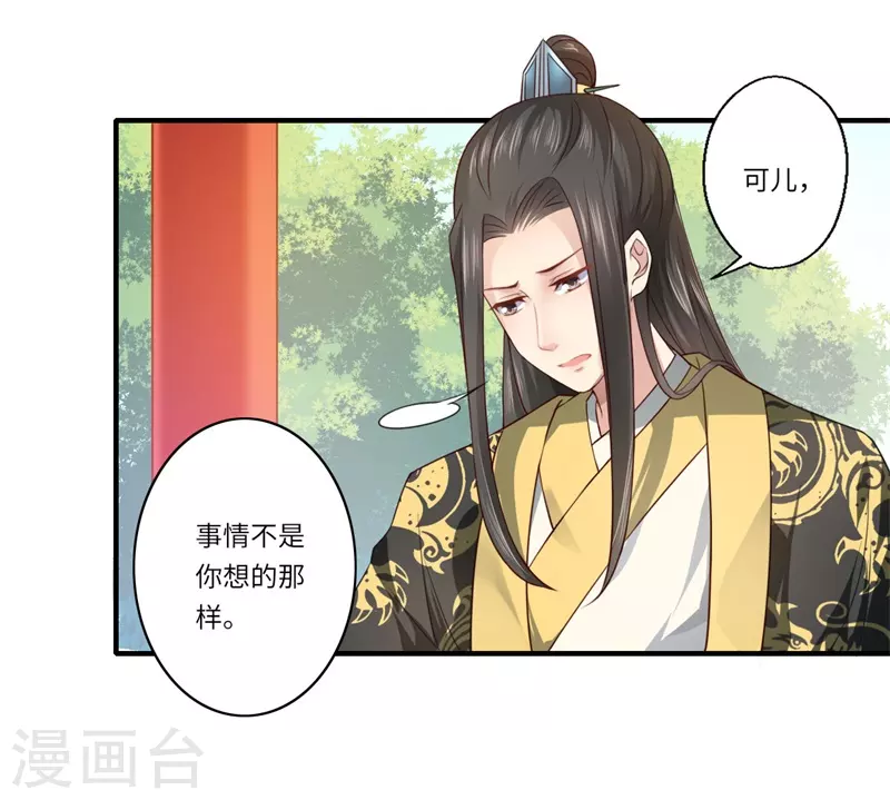 第65话 不能让你们相见 第10页
