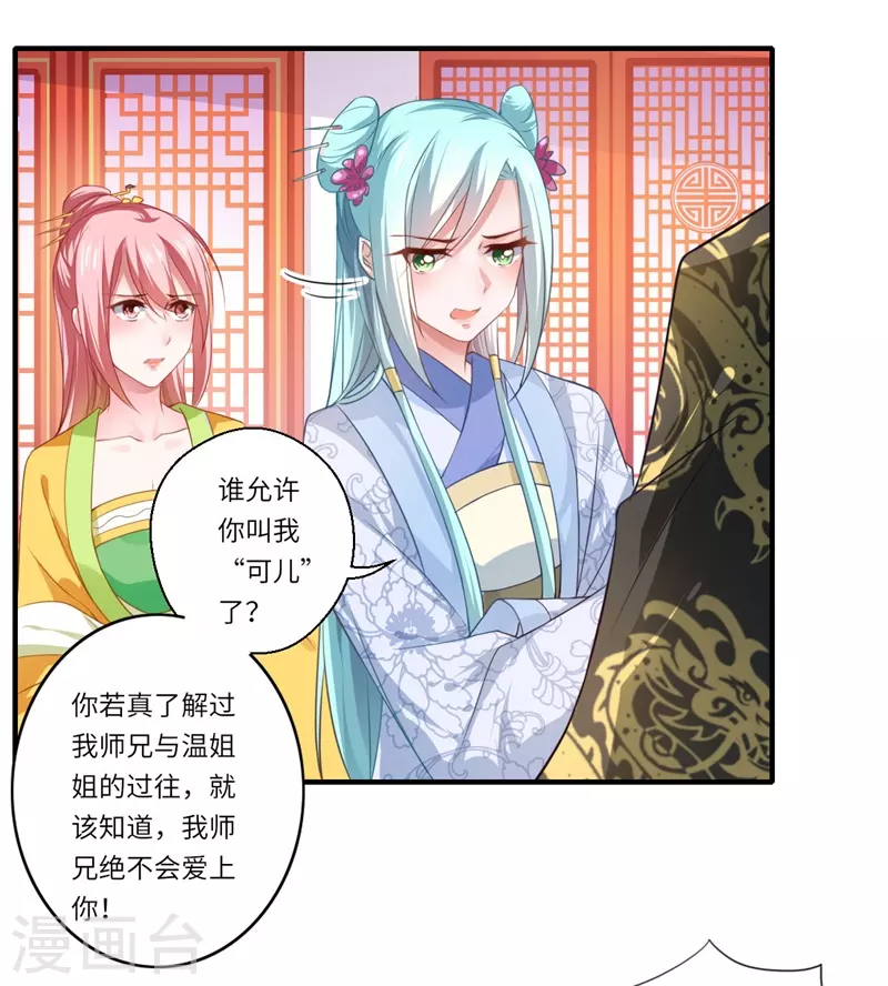 第65话 不能让你们相见 第14页