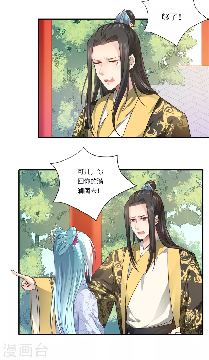 第65话 不能让你们相见 第15页