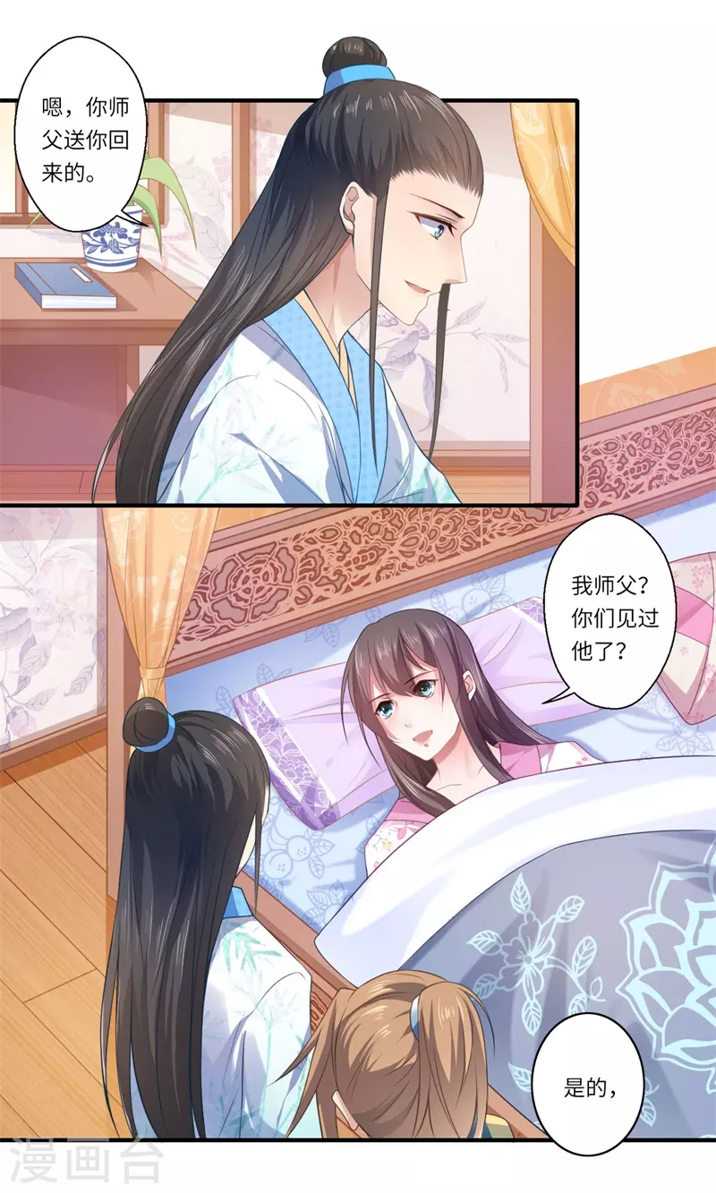 第65话 不能让你们相见 第21页