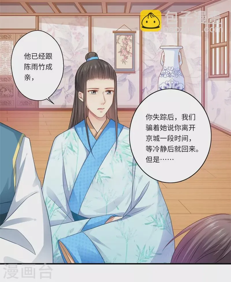 第65话 不能让你们相见 第25页