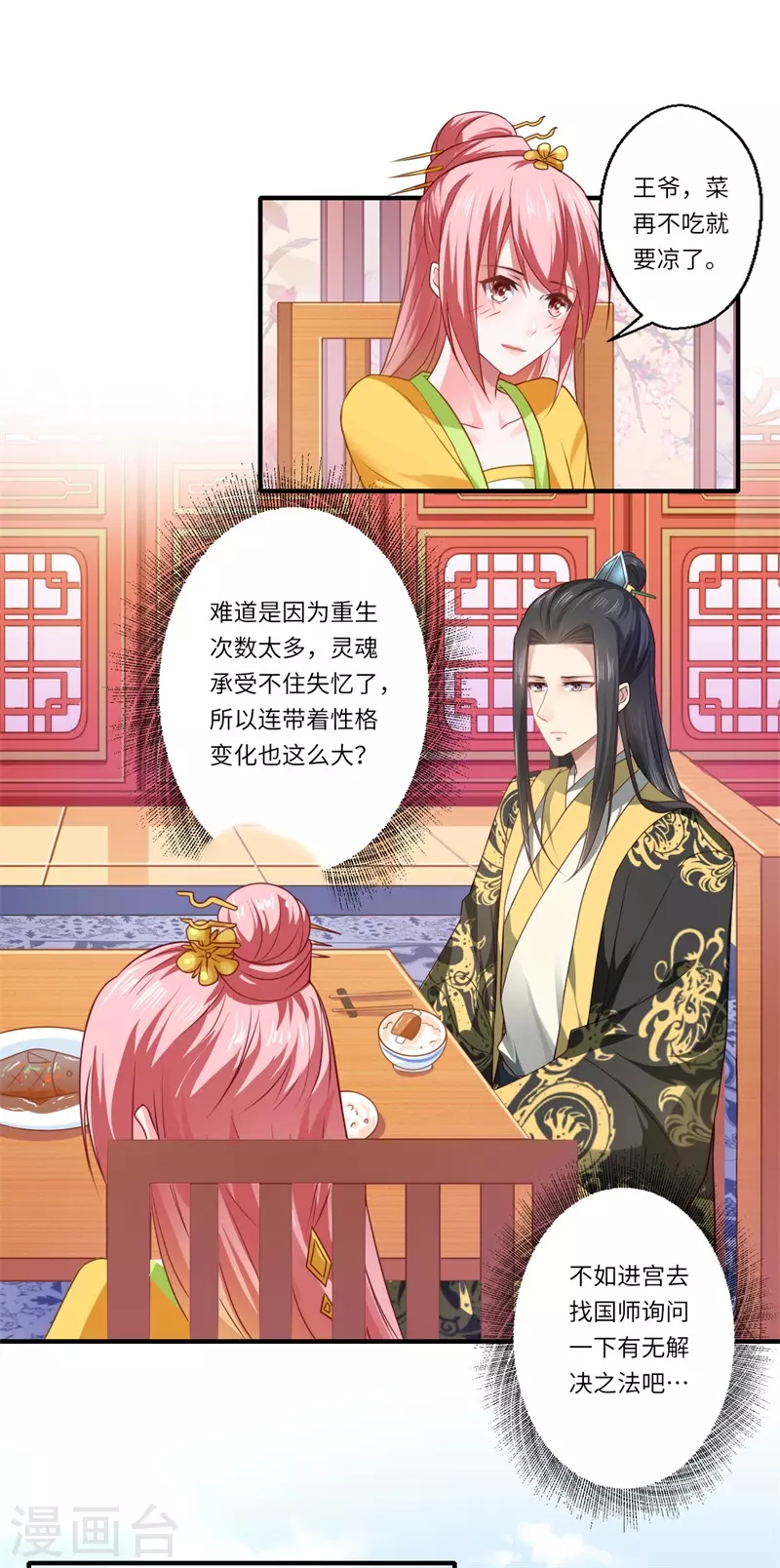 第66话 陈雨竹比我可怜 第18页