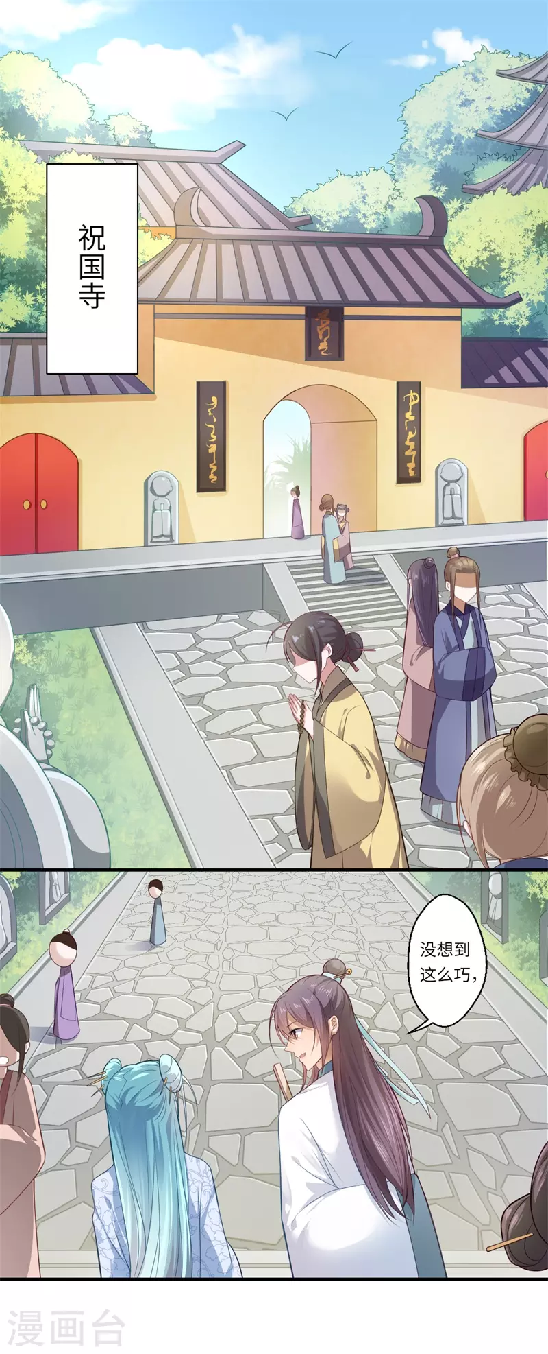 第68话 我早知她不是温意 第2页