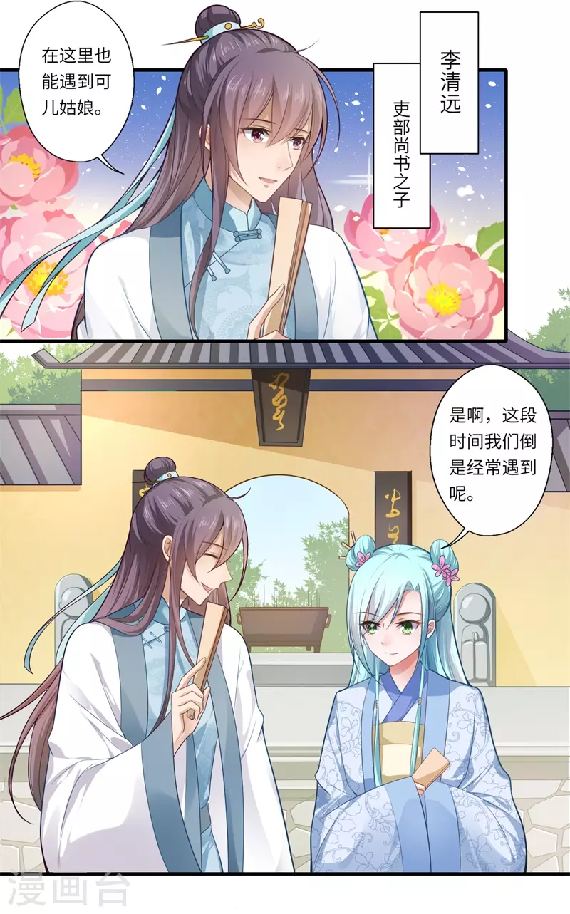 第68话 我早知她不是温意 第3页