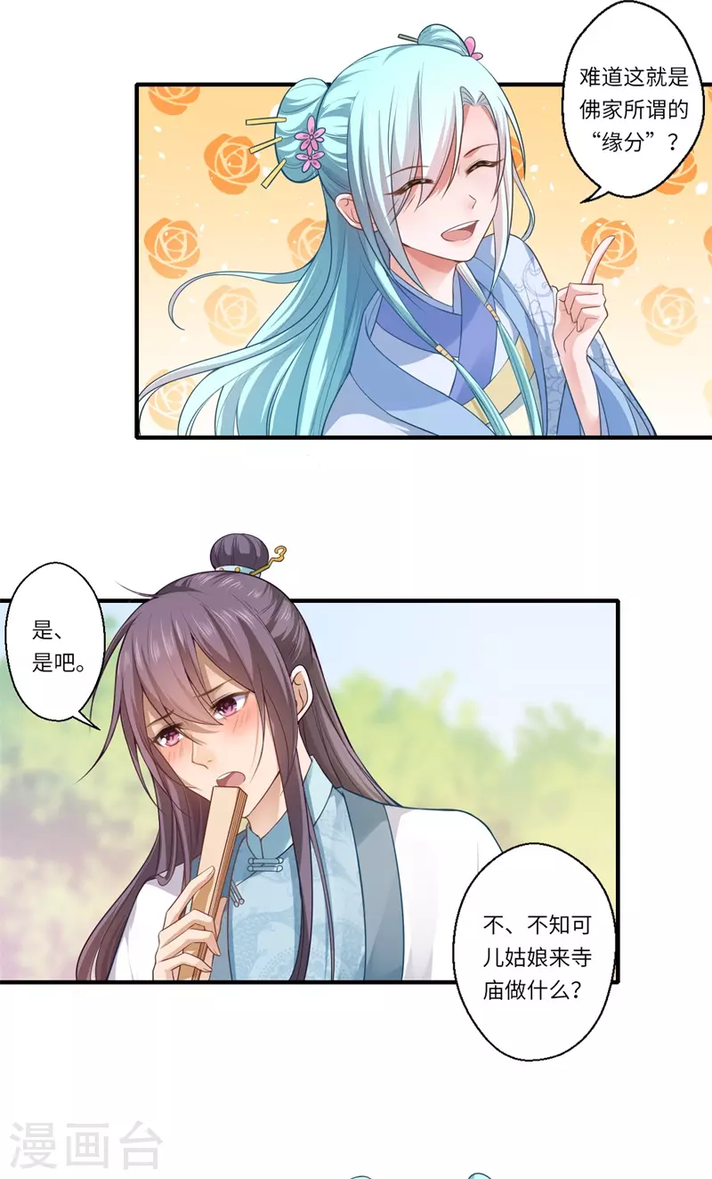第68话 我早知她不是温意 第4页