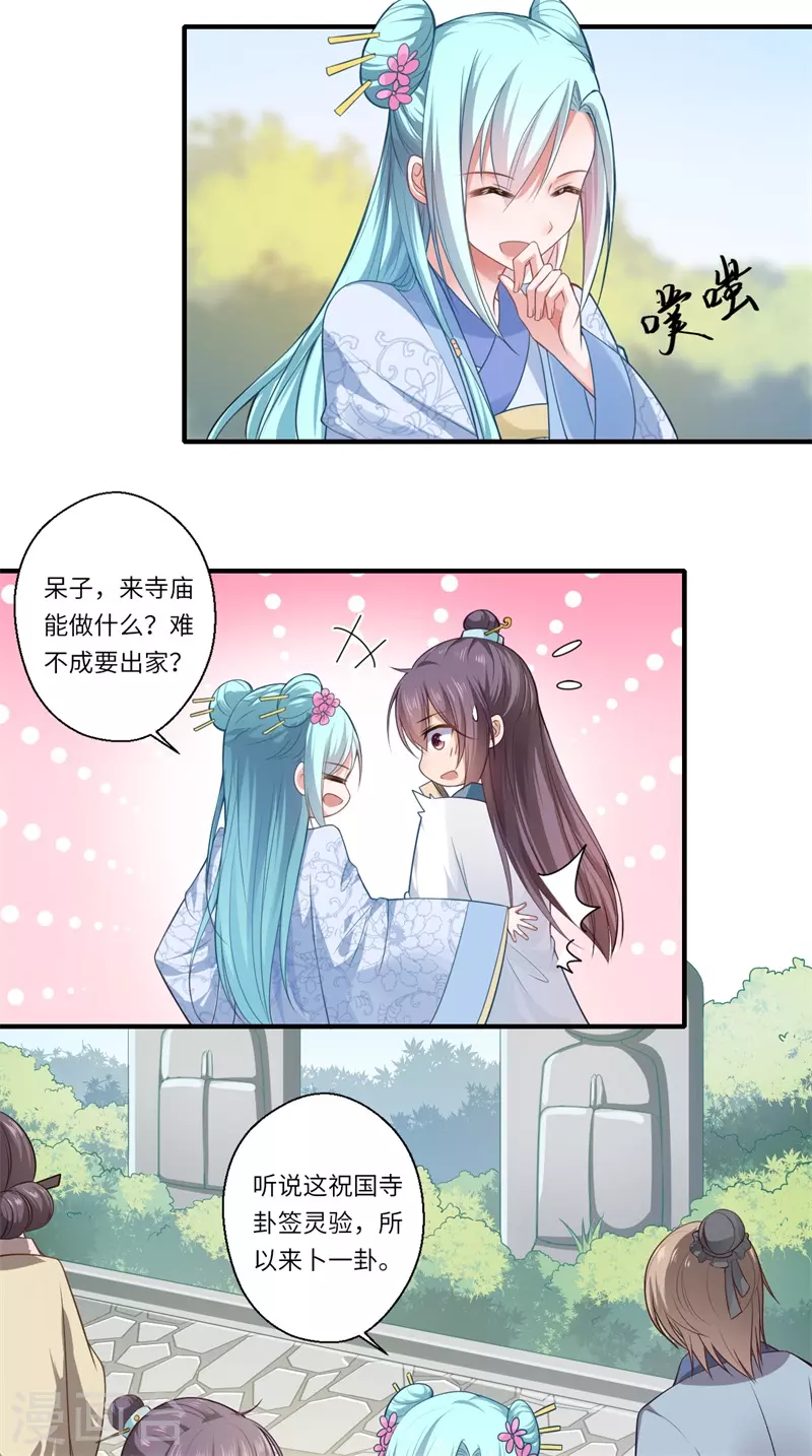 第68话 我早知她不是温意 第5页