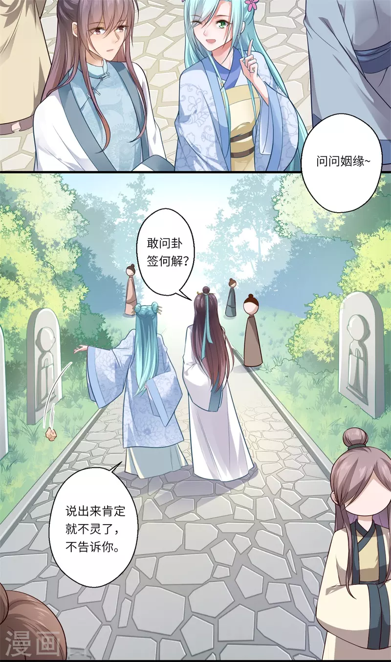第68话 我早知她不是温意 第6页