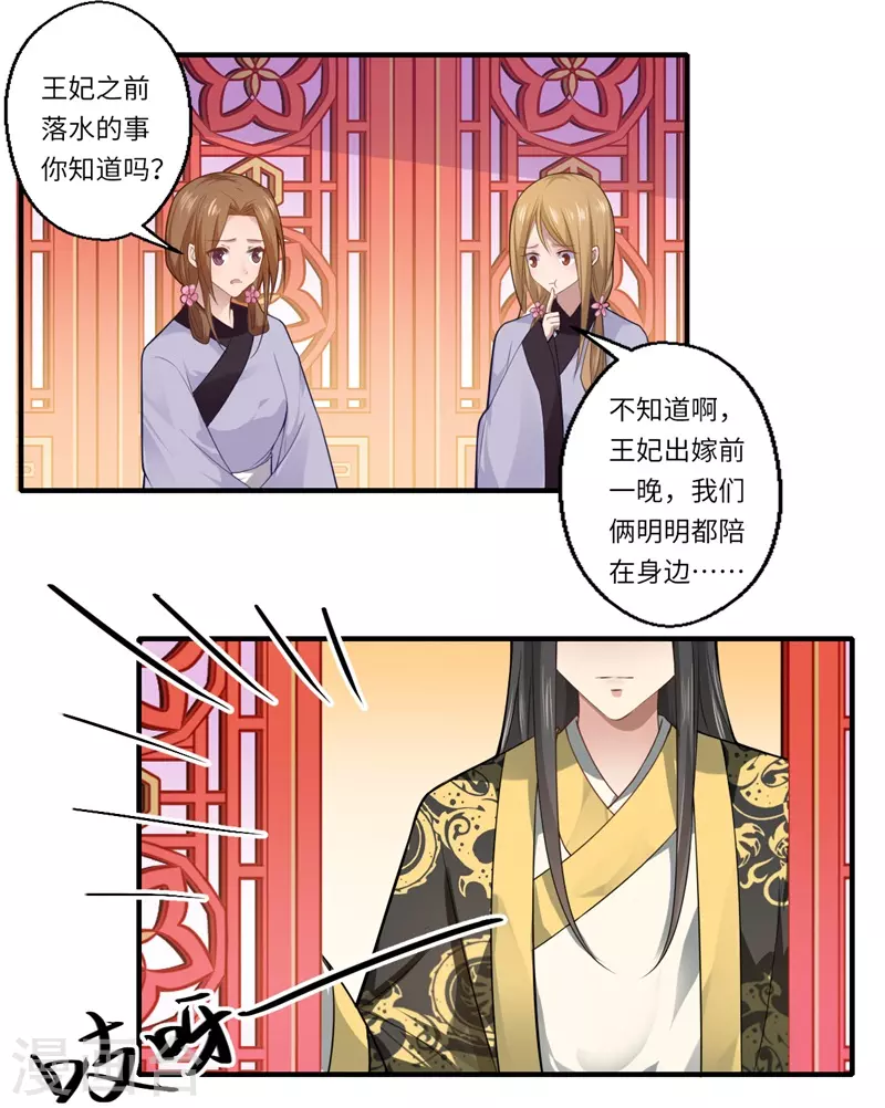 第68话 我早知她不是温意 第9页
