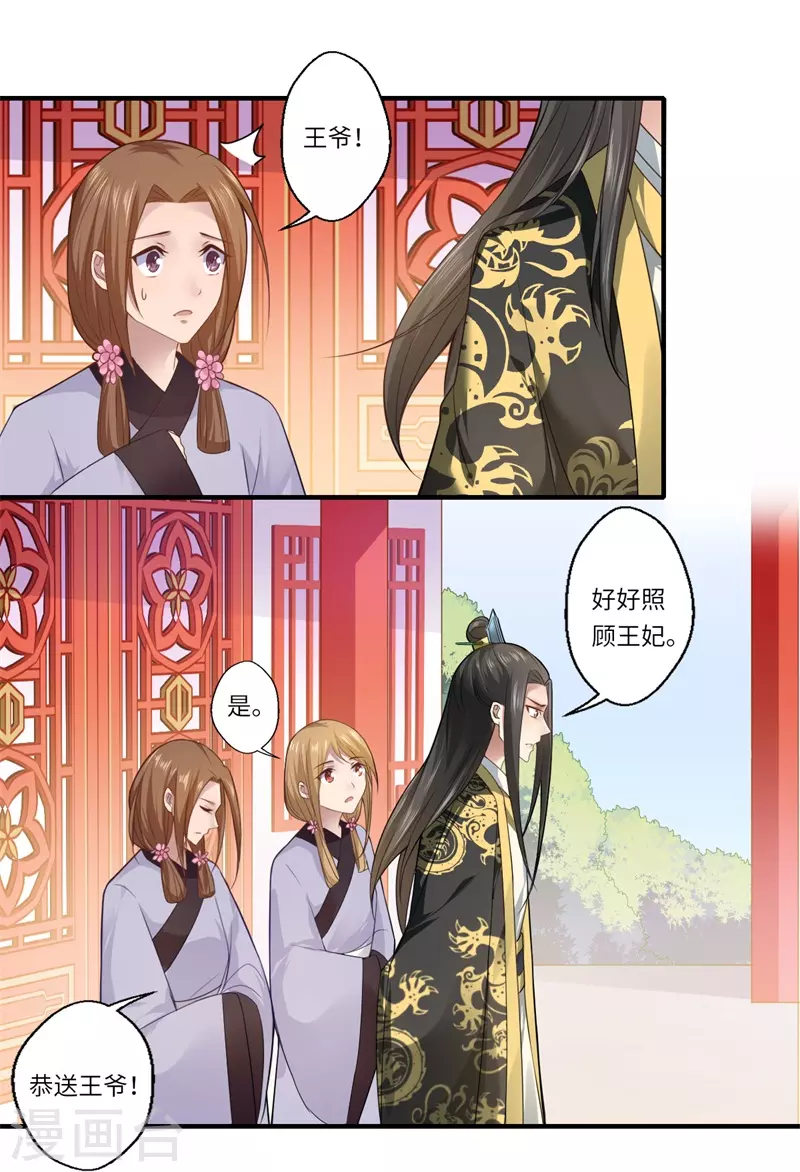 第68话 我早知她不是温意 第10页