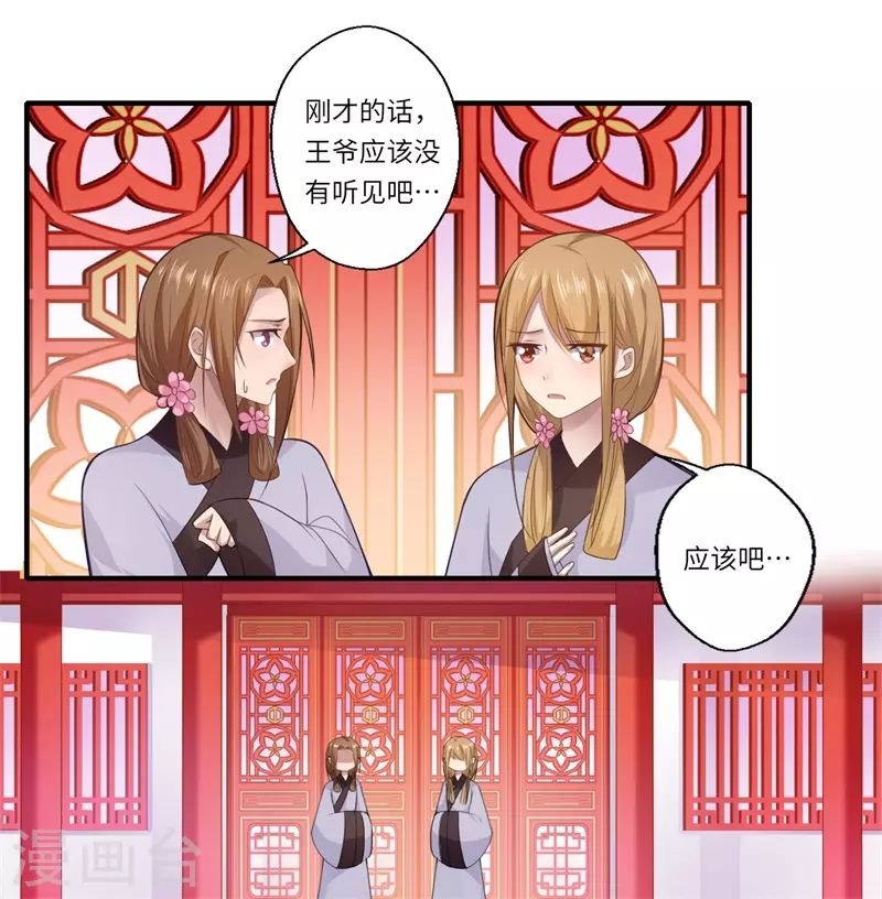 第68话 我早知她不是温意 第11页