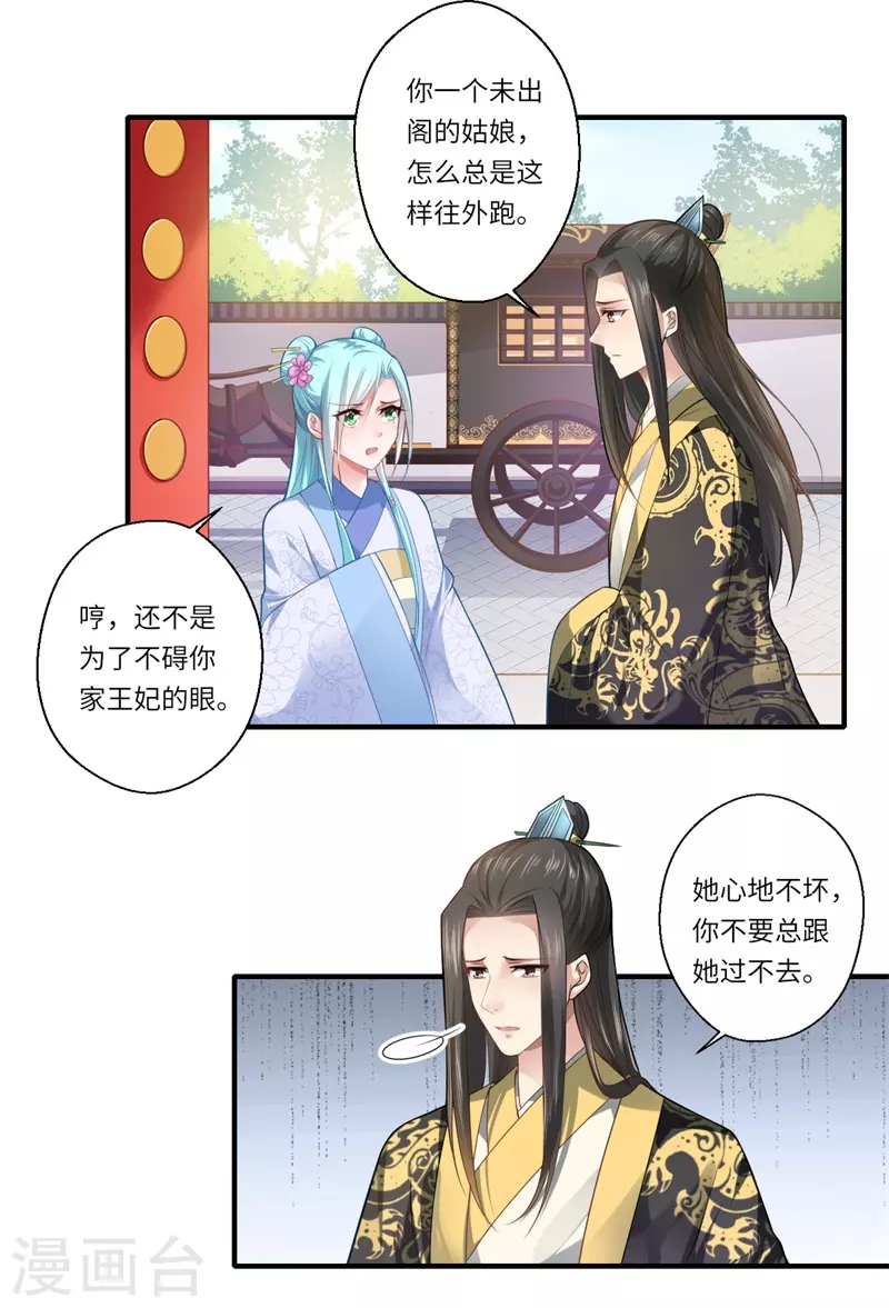 第68话 我早知她不是温意 第14页