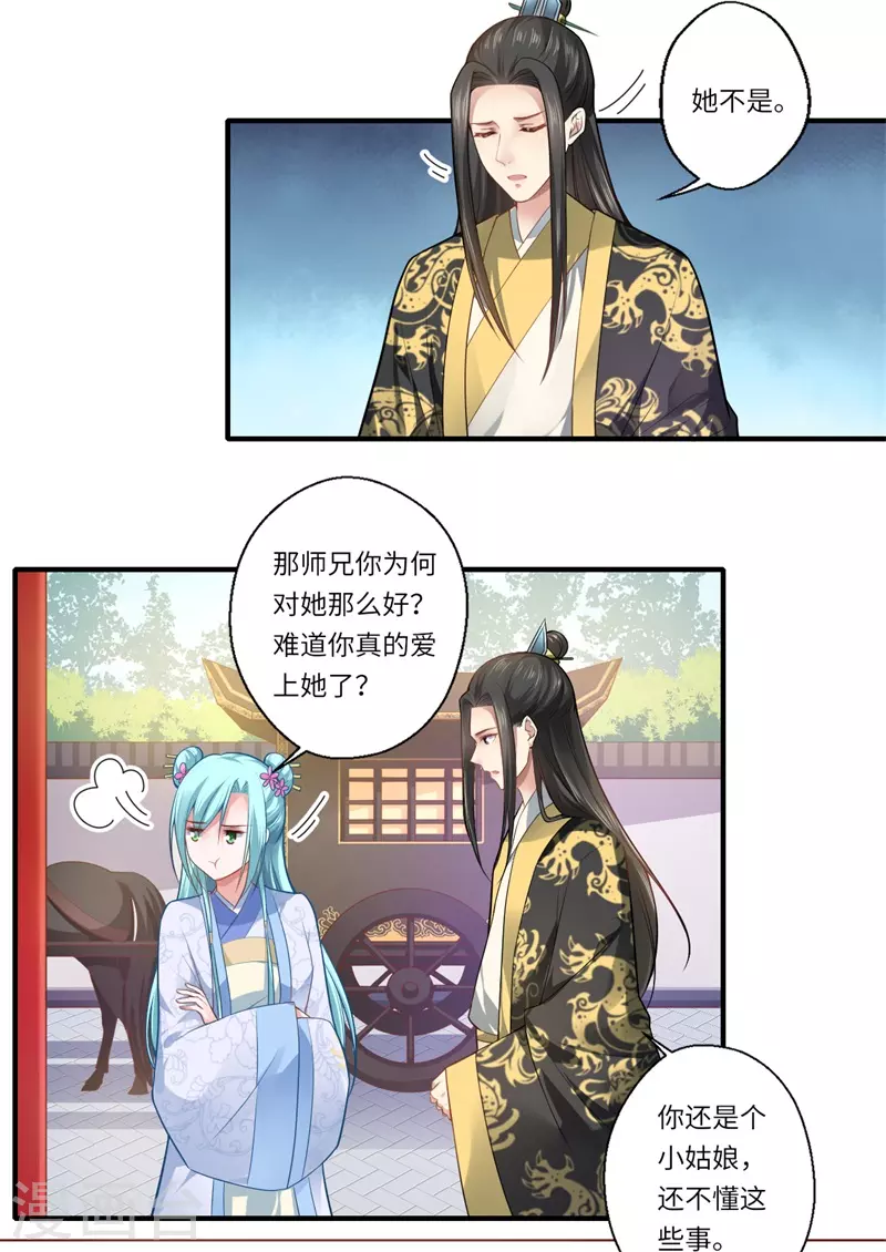 第68话 我早知她不是温意 第16页