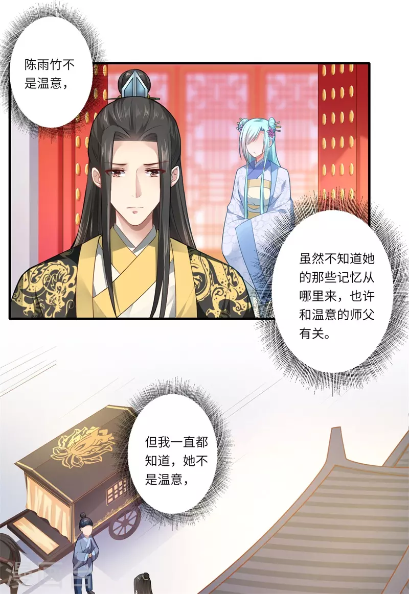 第68话 我早知她不是温意 第18页