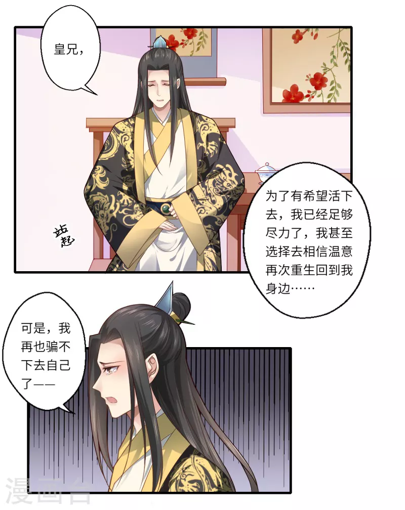 第70话 我不苦，她活着就好 第3页