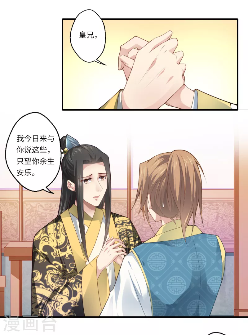 第70话 我不苦，她活着就好 第4页