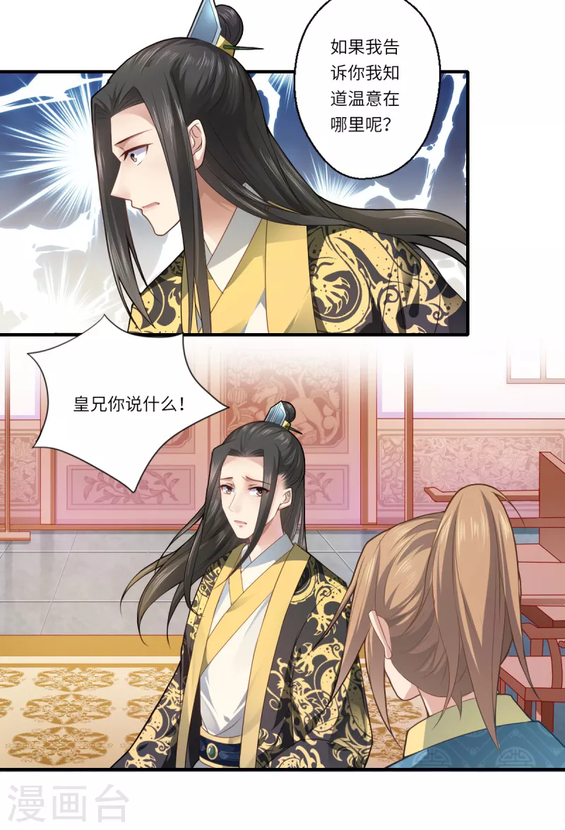 第70话 我不苦，她活着就好 第6页