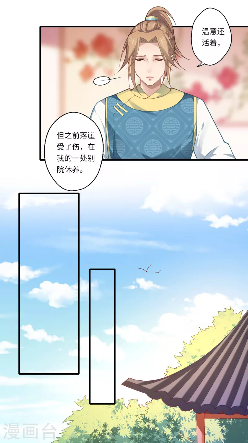 第70话 我不苦，她活着就好 第7页