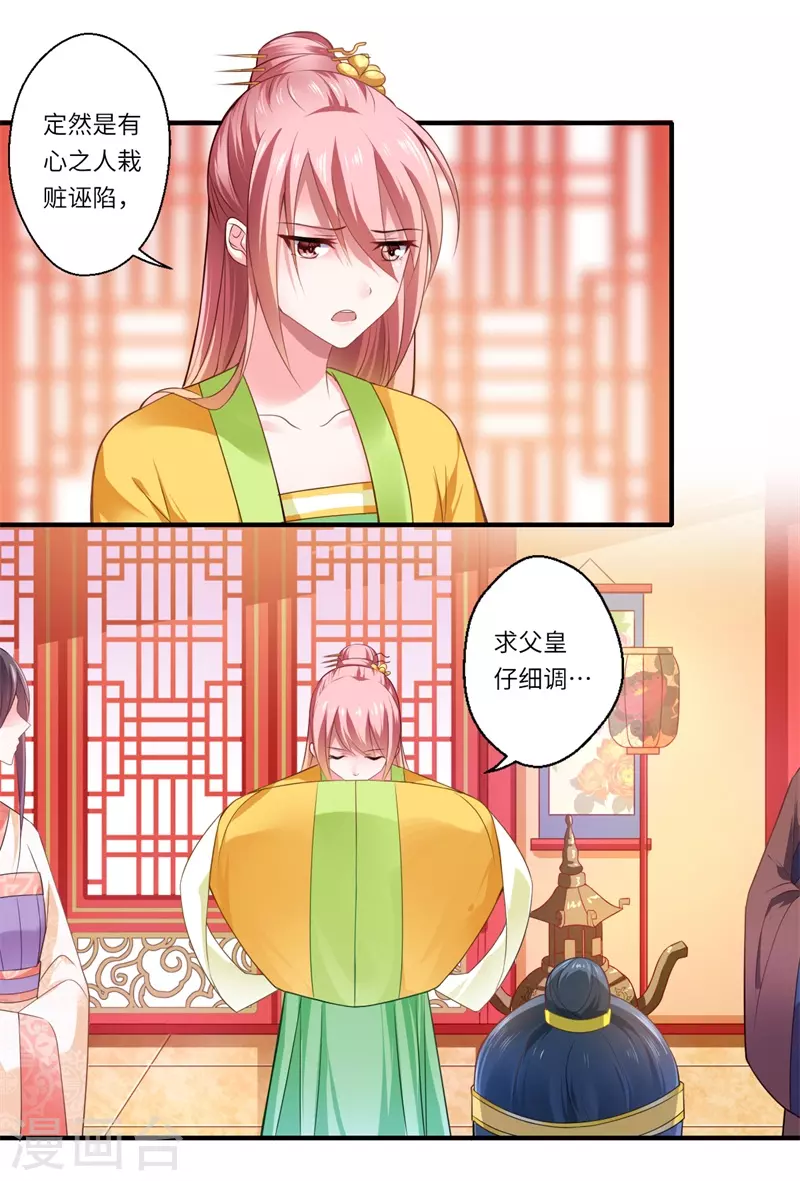 第72话 你的好意或许能害死他 第4页