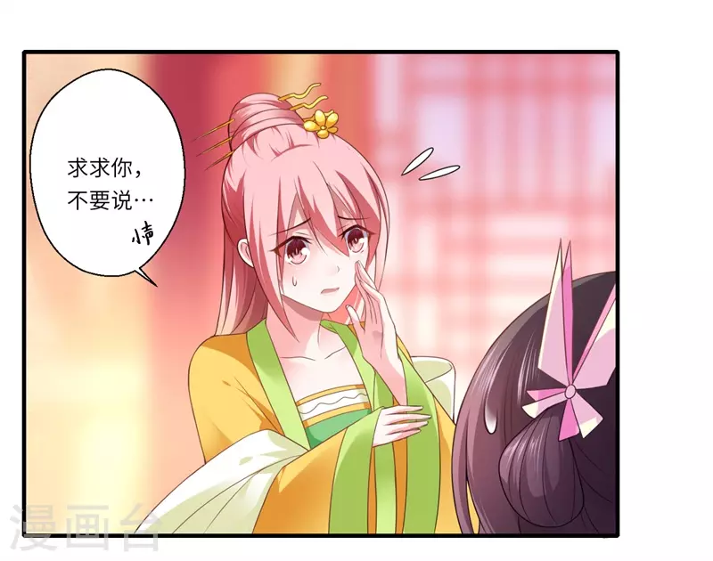 第72话 你的好意或许能害死他 第17页