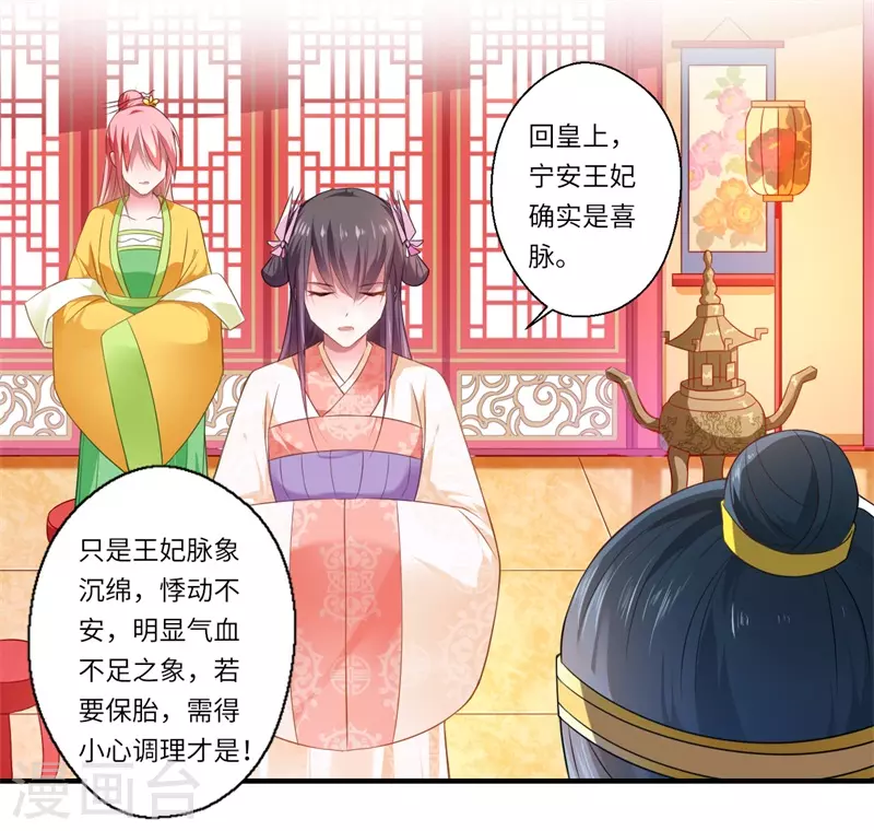 第72话 你的好意或许能害死他 第20页