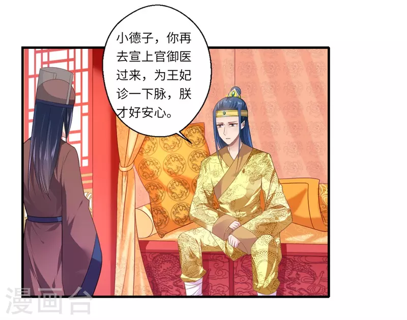 第72话 你的好意或许能害死他 第22页